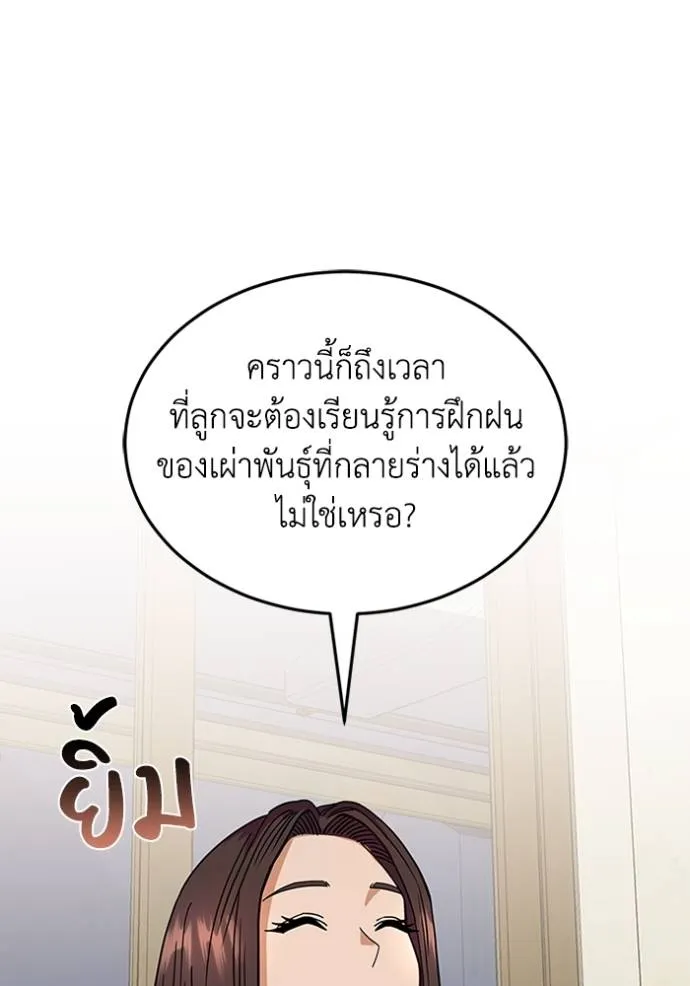 Genius of the Unique Lineage ตอนที่ 84 5