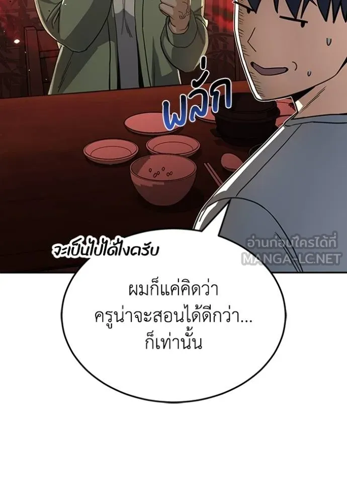 Genius of the Unique Lineage ตอนที่ 84 12