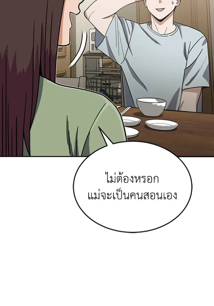 Genius of the Unique Lineage ตอนที่ 84 8
