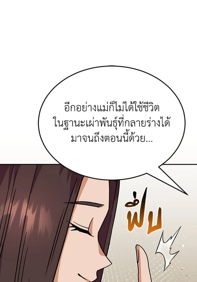 Genius of the Unique Lineage ตอนที่ 84 13