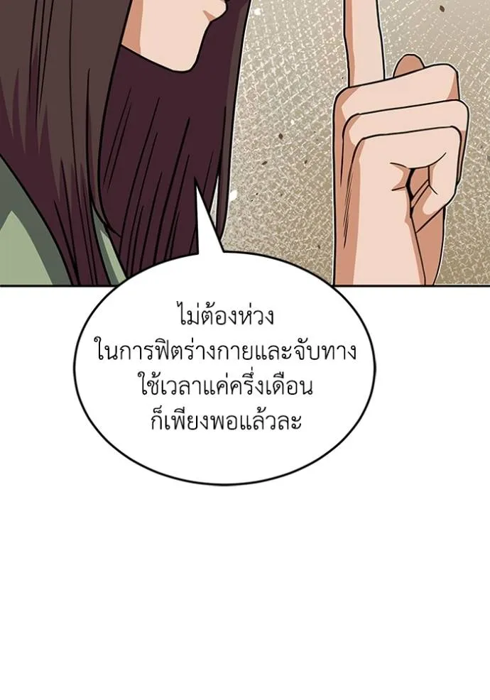 Genius of the Unique Lineage ตอนที่ 84 14