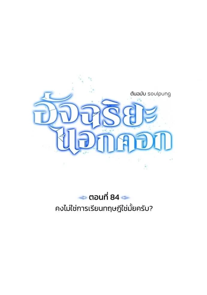Genius of the Unique Lineage ตอนที่ 84 20