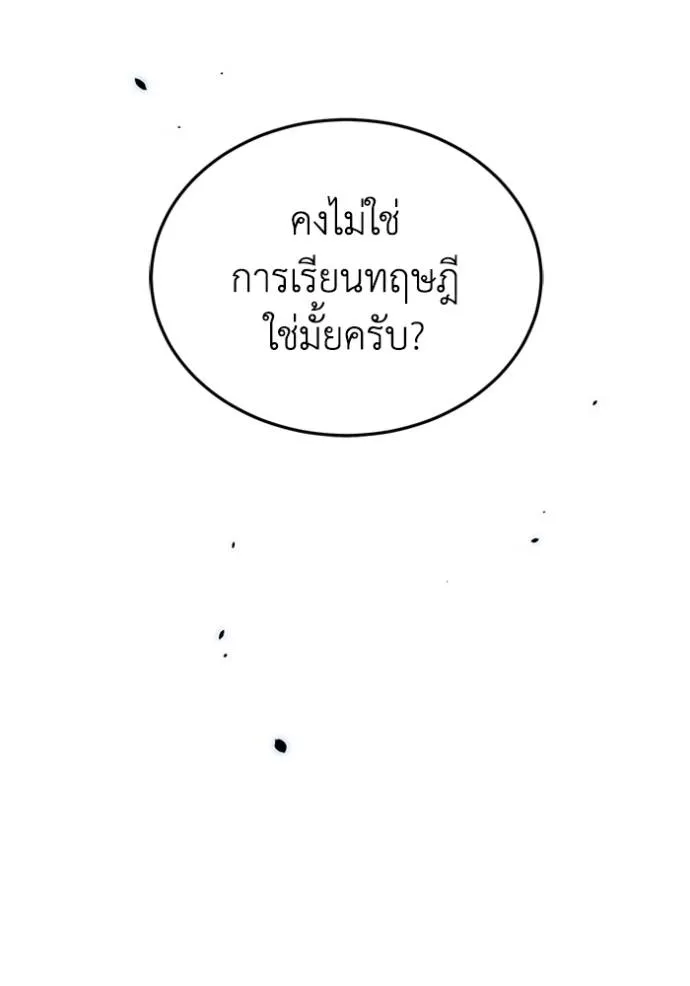 Genius of the Unique Lineage ตอนที่ 84 19