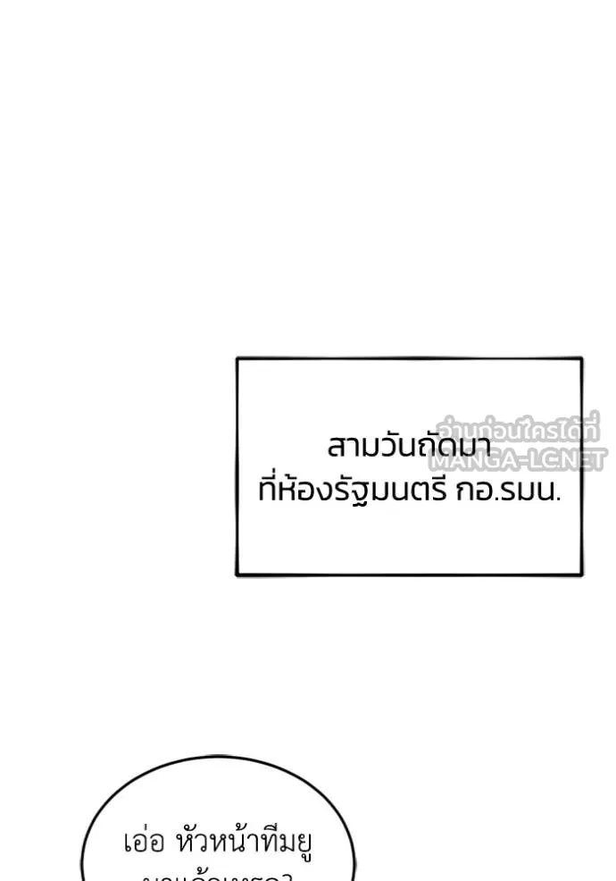 Genius of the Unique Lineage ตอนที่ 84 21