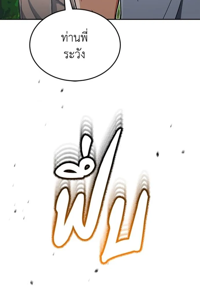 Genius of the Unique Lineage ตอนที่ 84 68