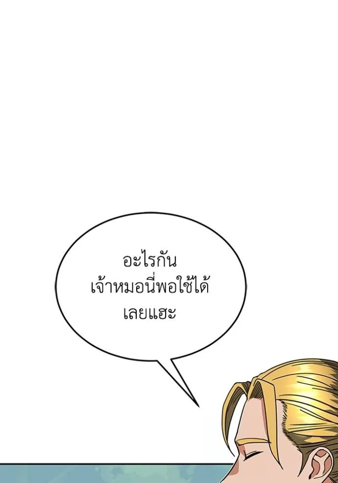 Genius of the Unique Lineage ตอนที่ 84 76
