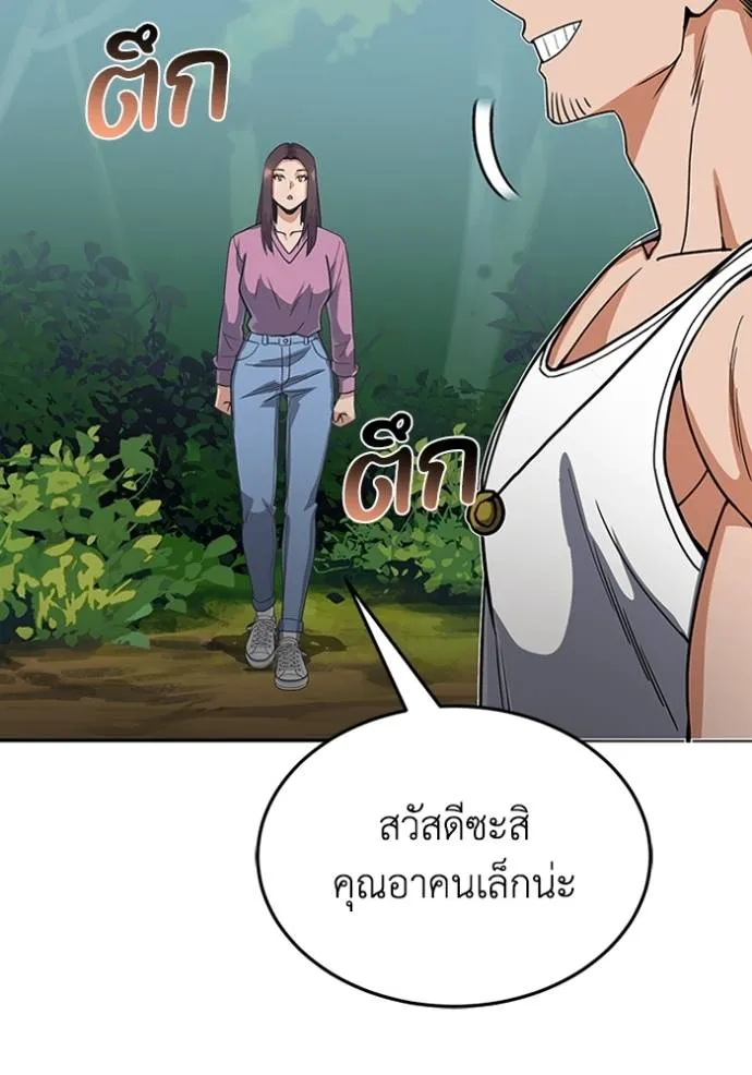 Genius of the Unique Lineage ตอนที่ 84 77