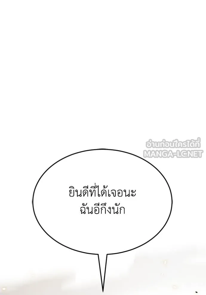Genius of the Unique Lineage ตอนที่ 84 78