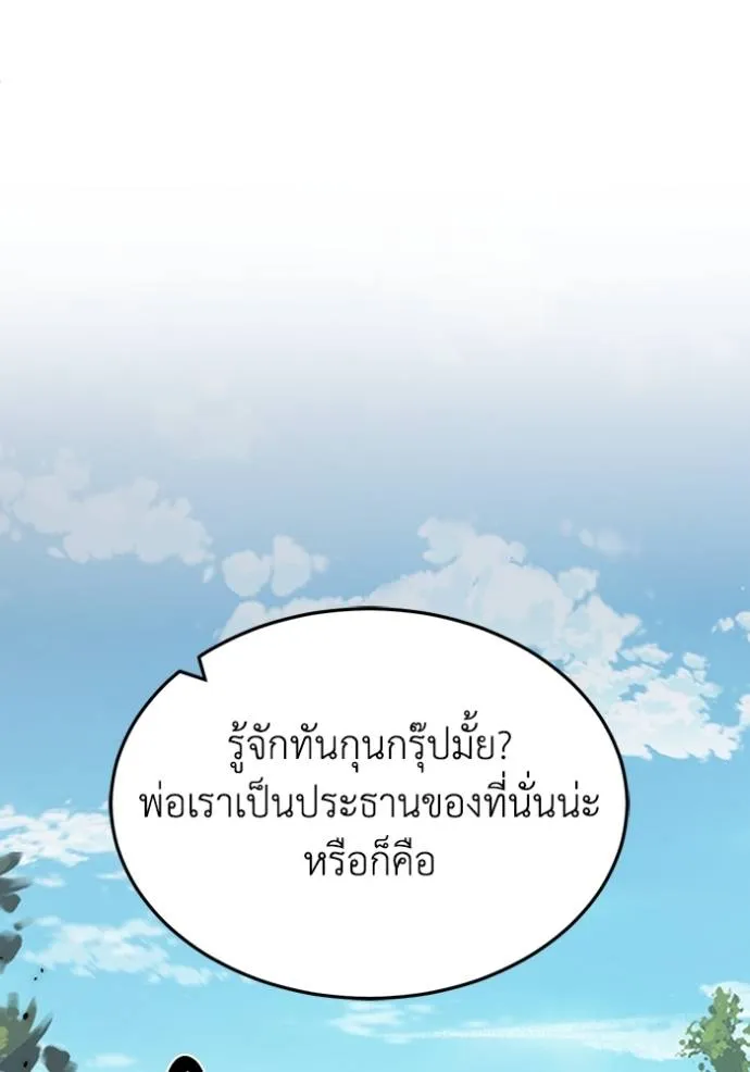 Genius of the Unique Lineage ตอนที่ 84 82