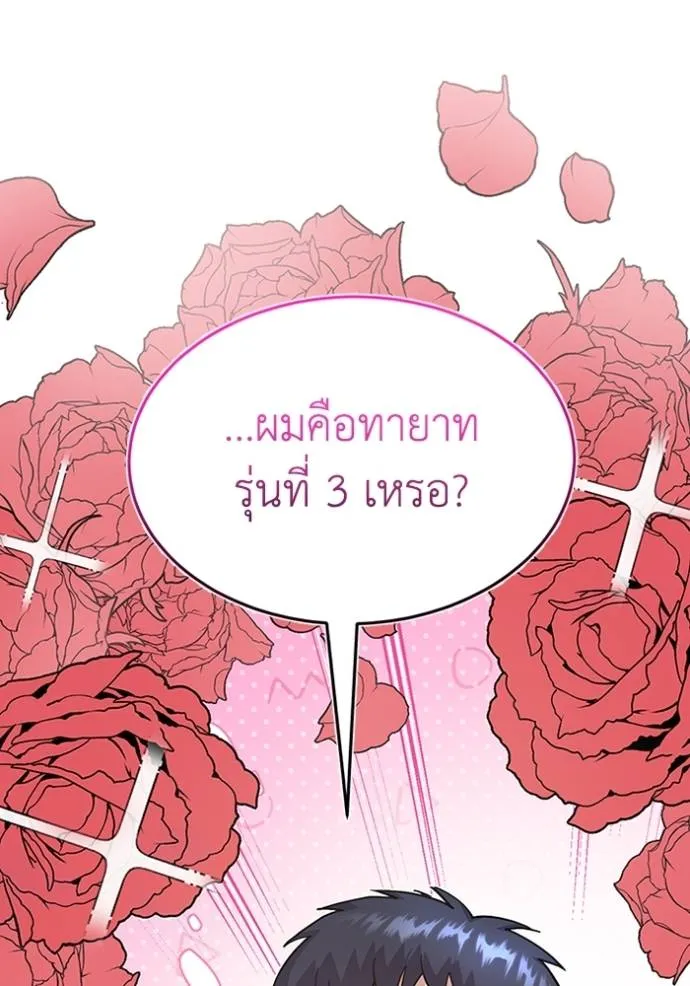 Genius of the Unique Lineage ตอนที่ 84 91