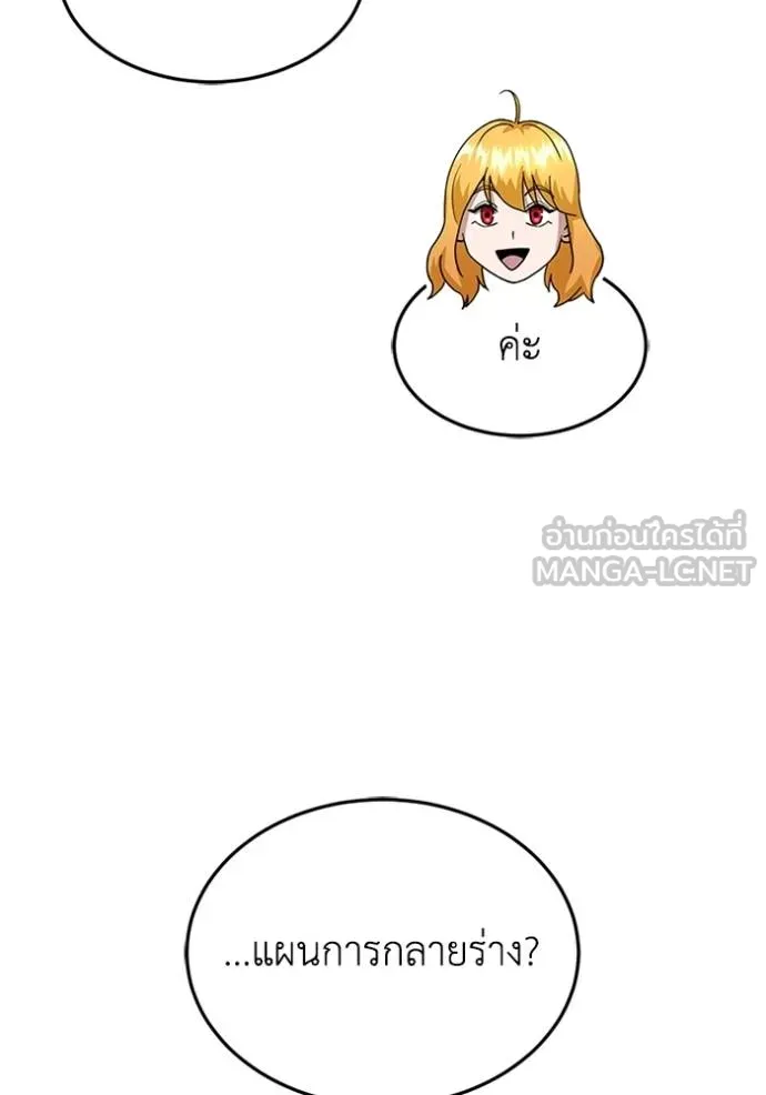 Genius of the Unique Lineage ตอนที่ 84 99