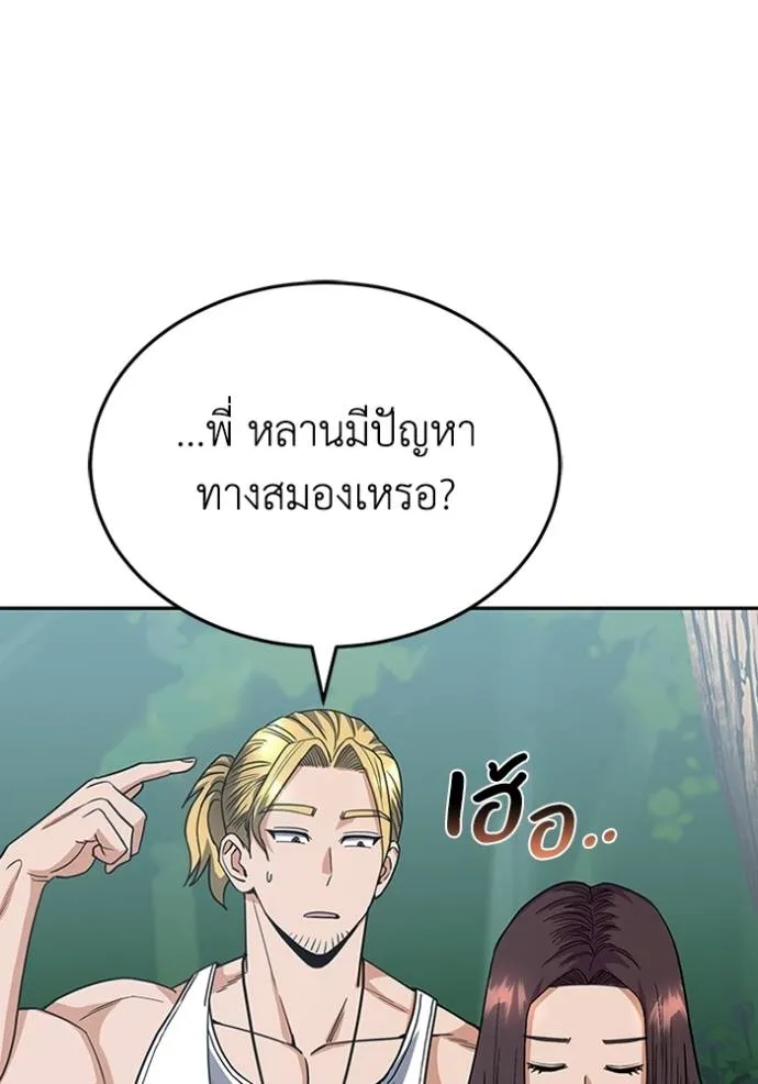 Genius of the Unique Lineage ตอนที่ 84 110