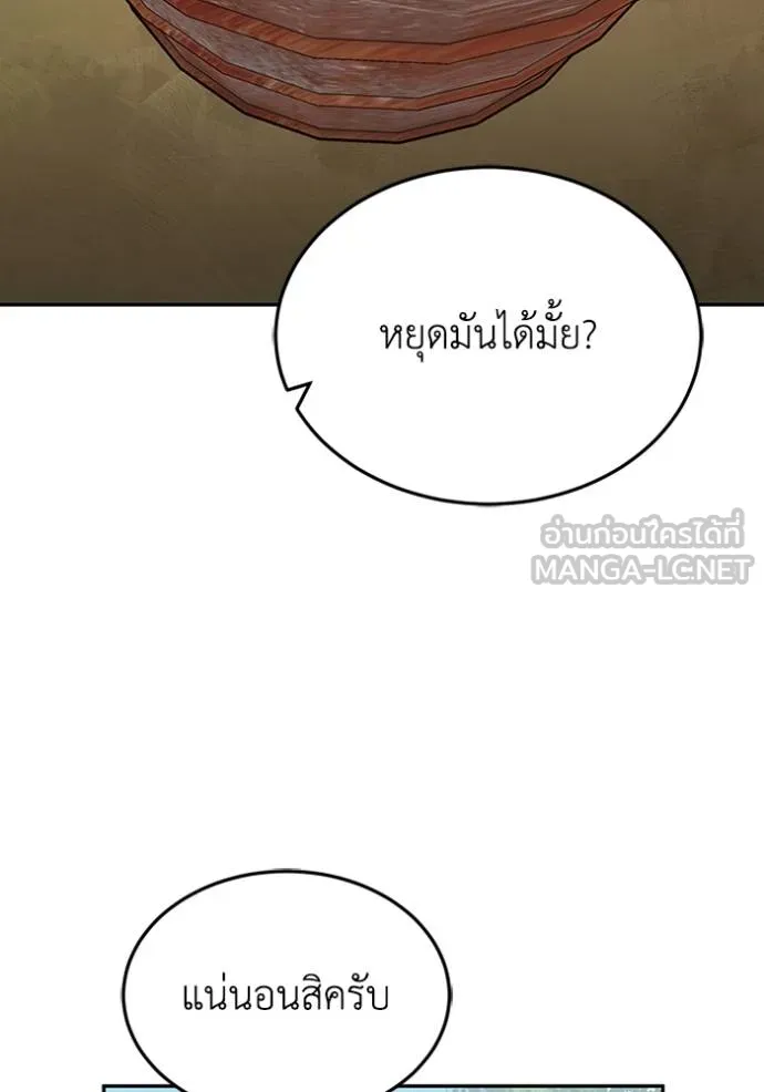 Genius of the Unique Lineage ตอนที่ 84 108
