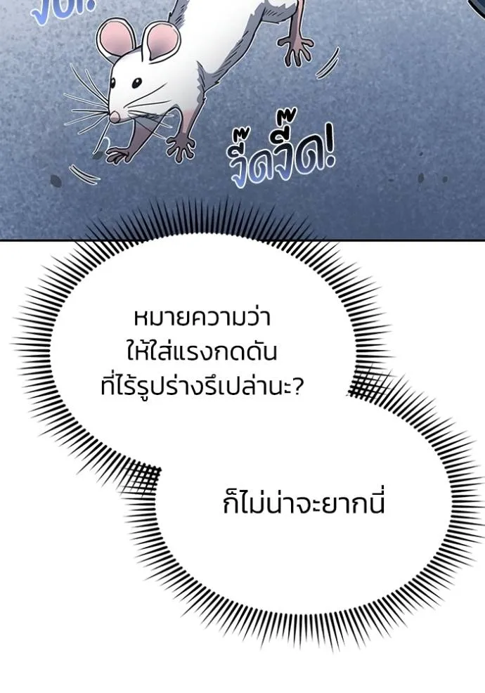 Genius of the Unique Lineage ตอนที่ 84 113