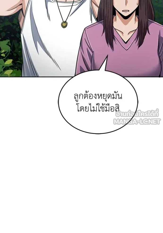 Genius of the Unique Lineage ตอนที่ 84 111