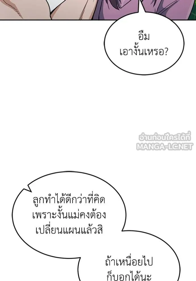Genius of the Unique Lineage ตอนที่ 84 132