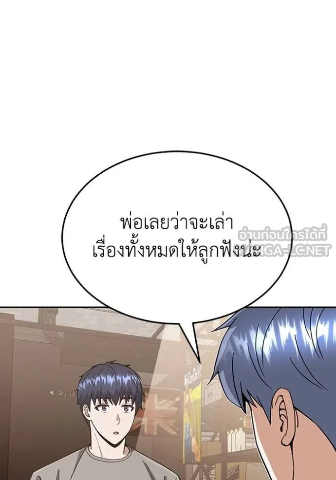 Genius of the Unique Lineage ตอนที่ 84 141