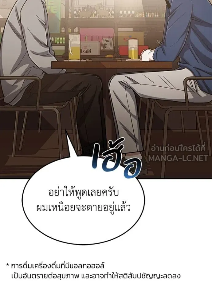 Genius of the Unique Lineage ตอนที่ 84 138