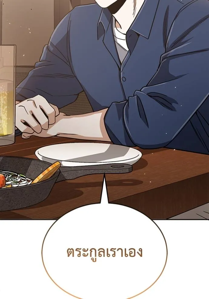 Genius of the Unique Lineage ตอนที่ 84 146