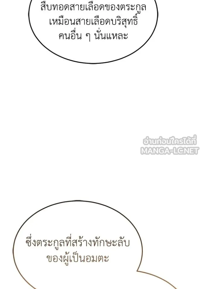 Genius of the Unique Lineage ตอนที่ 84 144