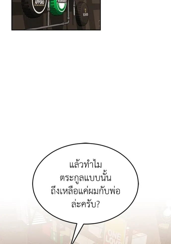 Genius of the Unique Lineage ตอนที่ 85 2