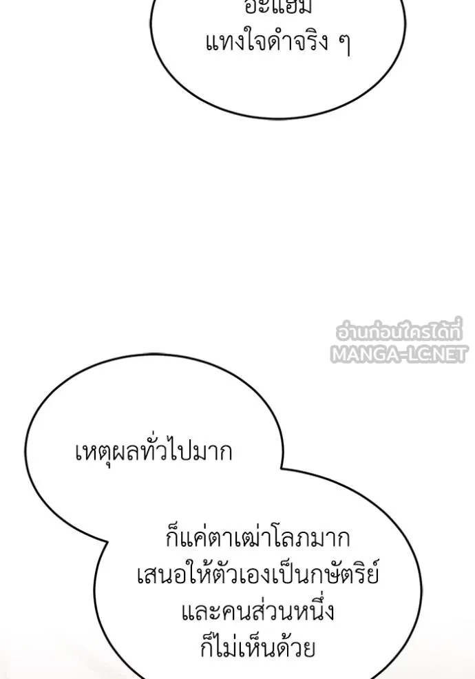 Genius of the Unique Lineage ตอนที่ 85 6