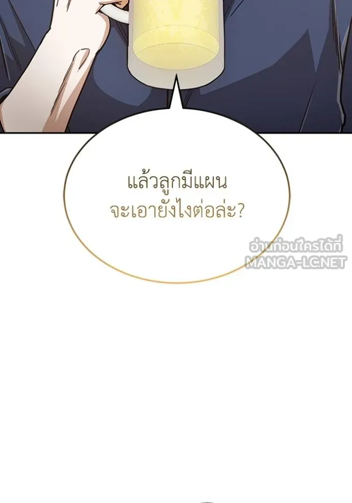 Genius of the Unique Lineage ตอนที่ 85 12