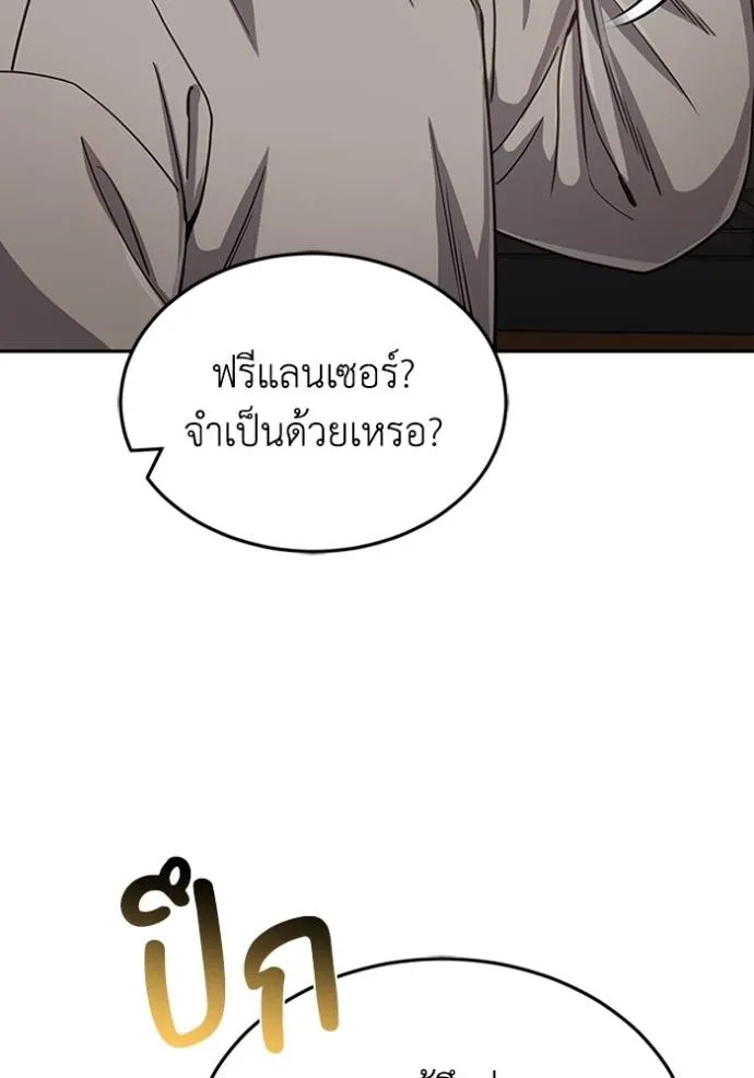 Genius of the Unique Lineage ตอนที่ 85 14
