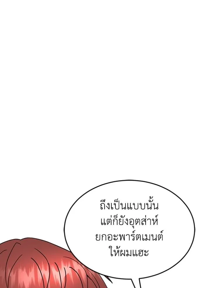 Genius of the Unique Lineage ตอนที่ 85 29