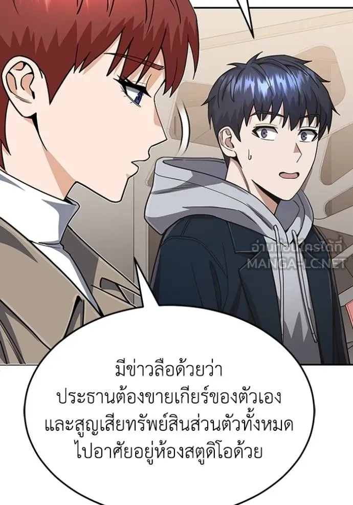 Genius of the Unique Lineage ตอนที่ 85 30