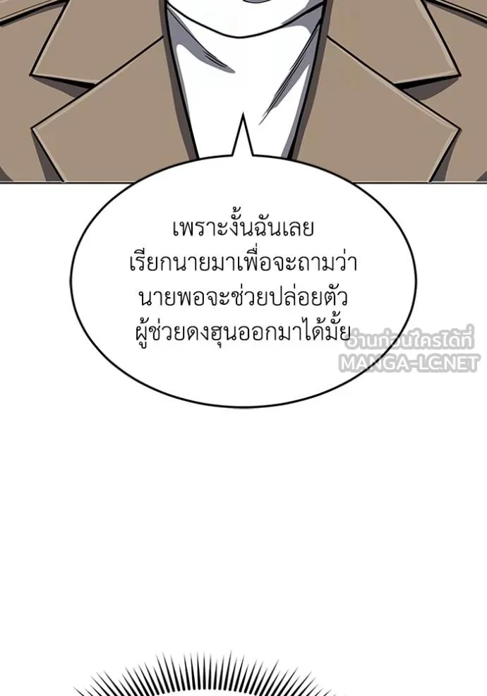 Genius of the Unique Lineage ตอนที่ 85 42