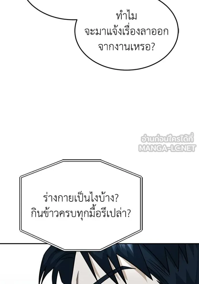 Genius of the Unique Lineage ตอนที่ 85 51