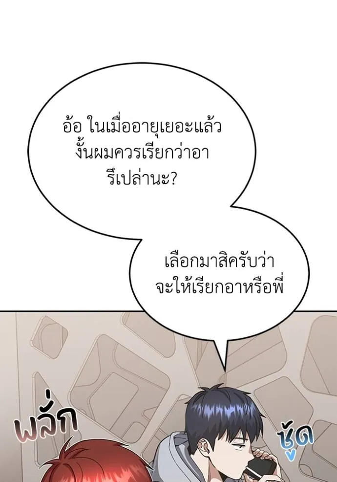 Genius of the Unique Lineage ตอนที่ 85 53