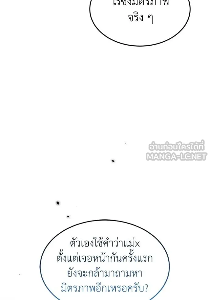 Genius of the Unique Lineage ตอนที่ 85 60