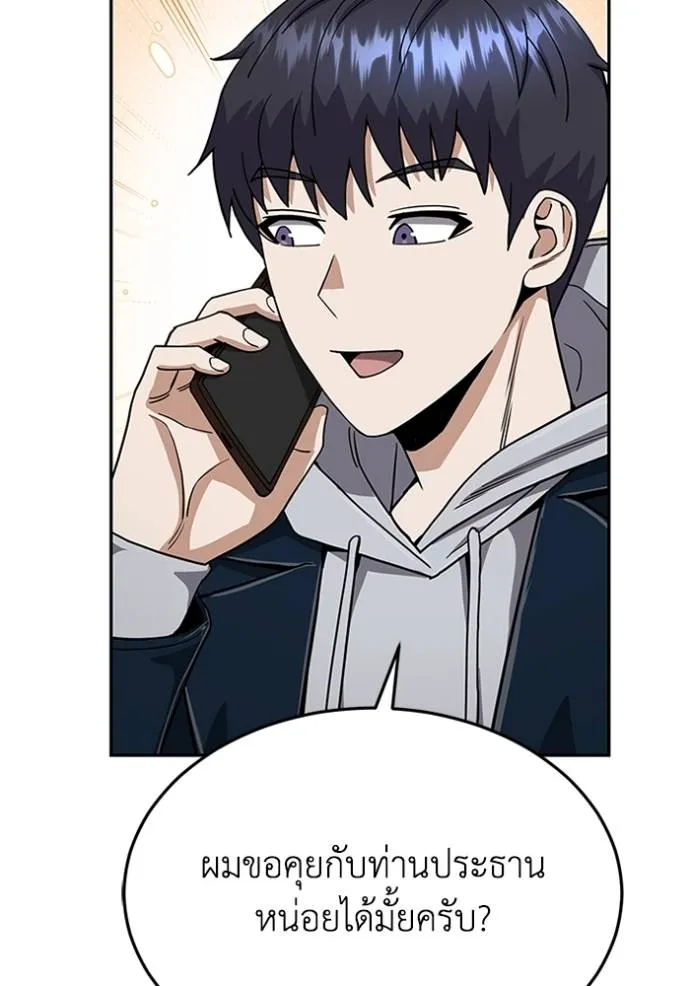 Genius of the Unique Lineage ตอนที่ 85 77