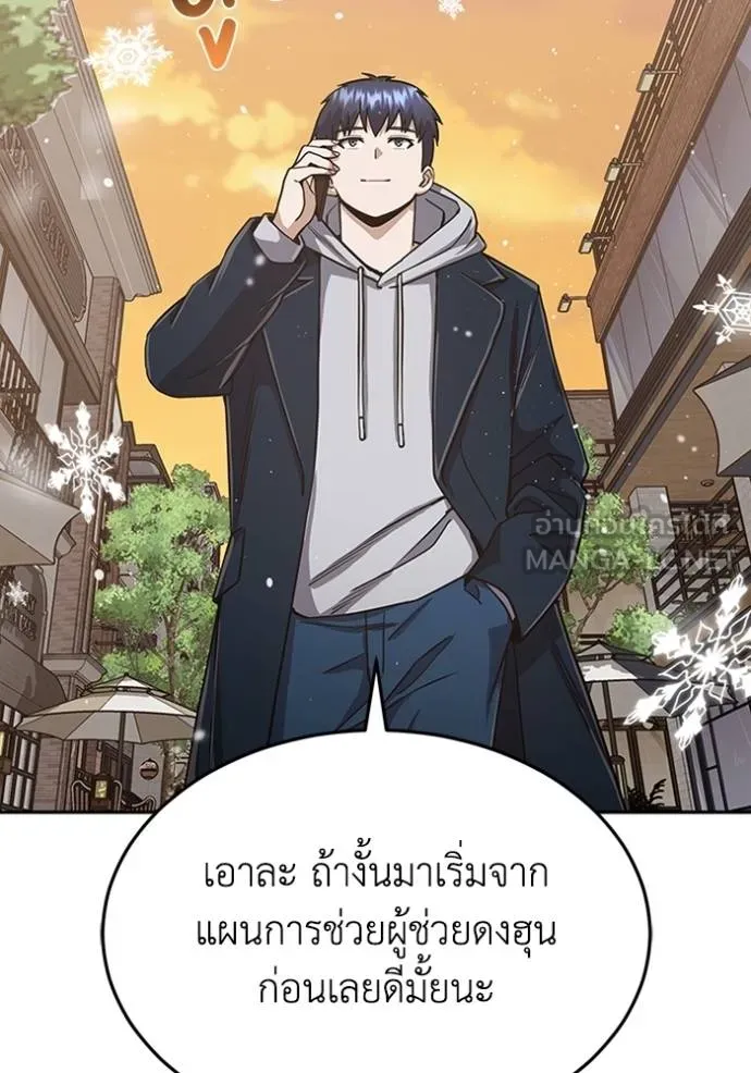 Genius of the Unique Lineage ตอนที่ 85 75