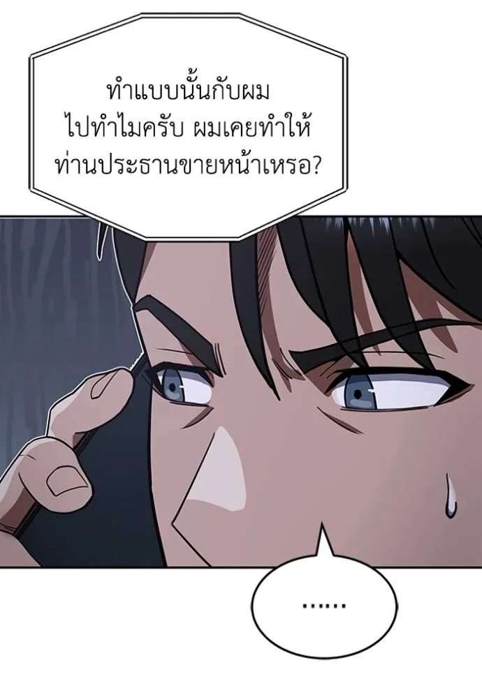 Genius of the Unique Lineage ตอนที่ 85 86