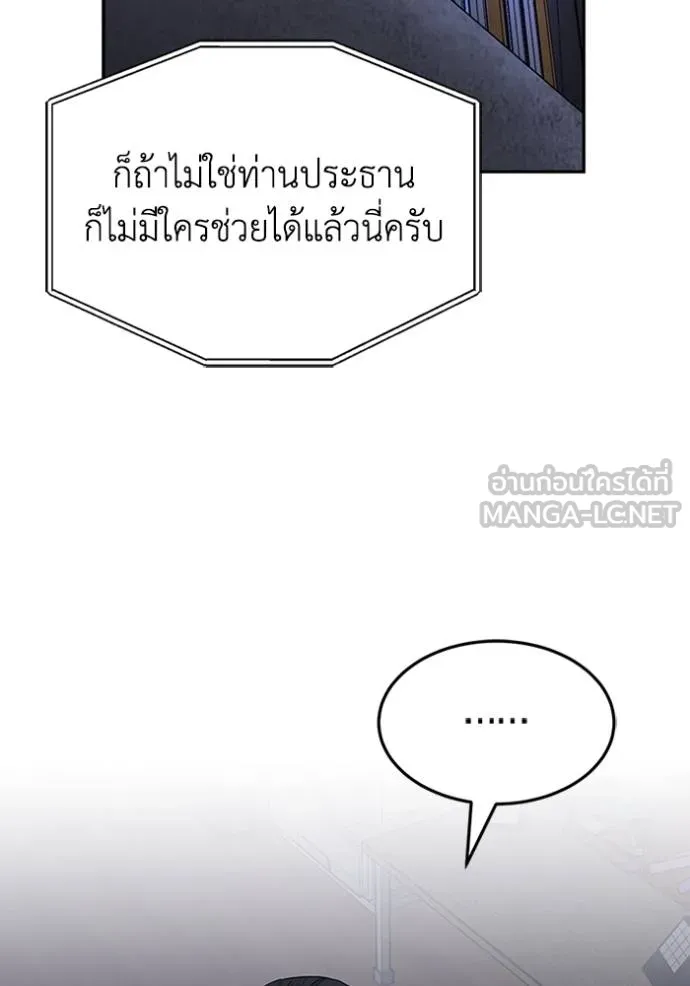 Genius of the Unique Lineage ตอนที่ 85 102