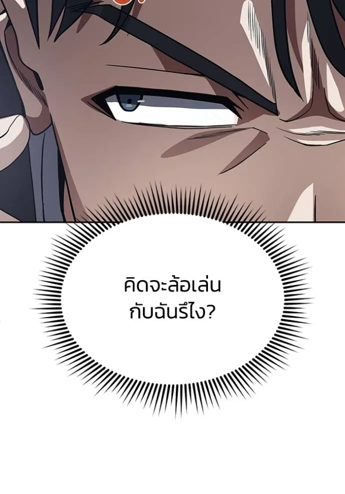 Genius of the Unique Lineage ตอนที่ 85 97
