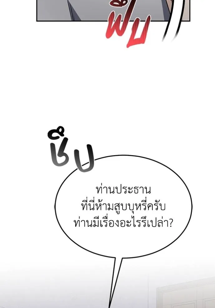 Genius of the Unique Lineage ตอนที่ 85 110