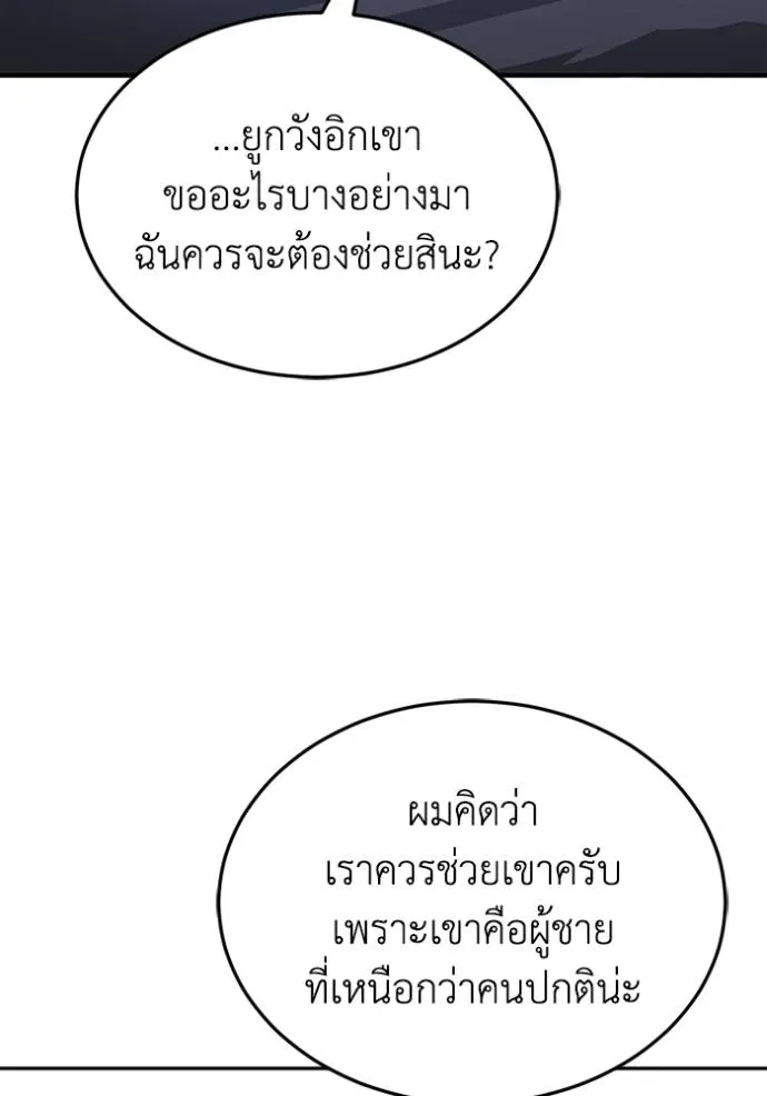 Genius of the Unique Lineage ตอนที่ 85 112