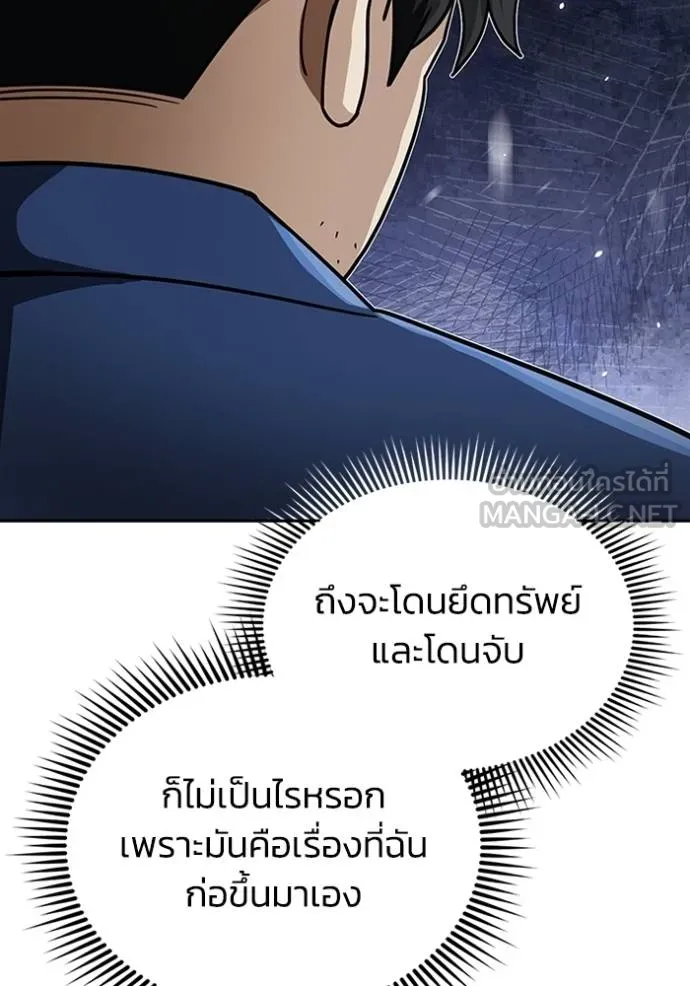 Genius of the Unique Lineage ตอนที่ 85 120