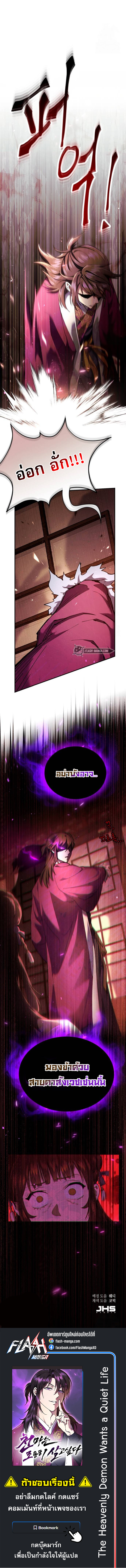 The Heavenly Demon Wants a Quiet Life ตอนที่ 15 7