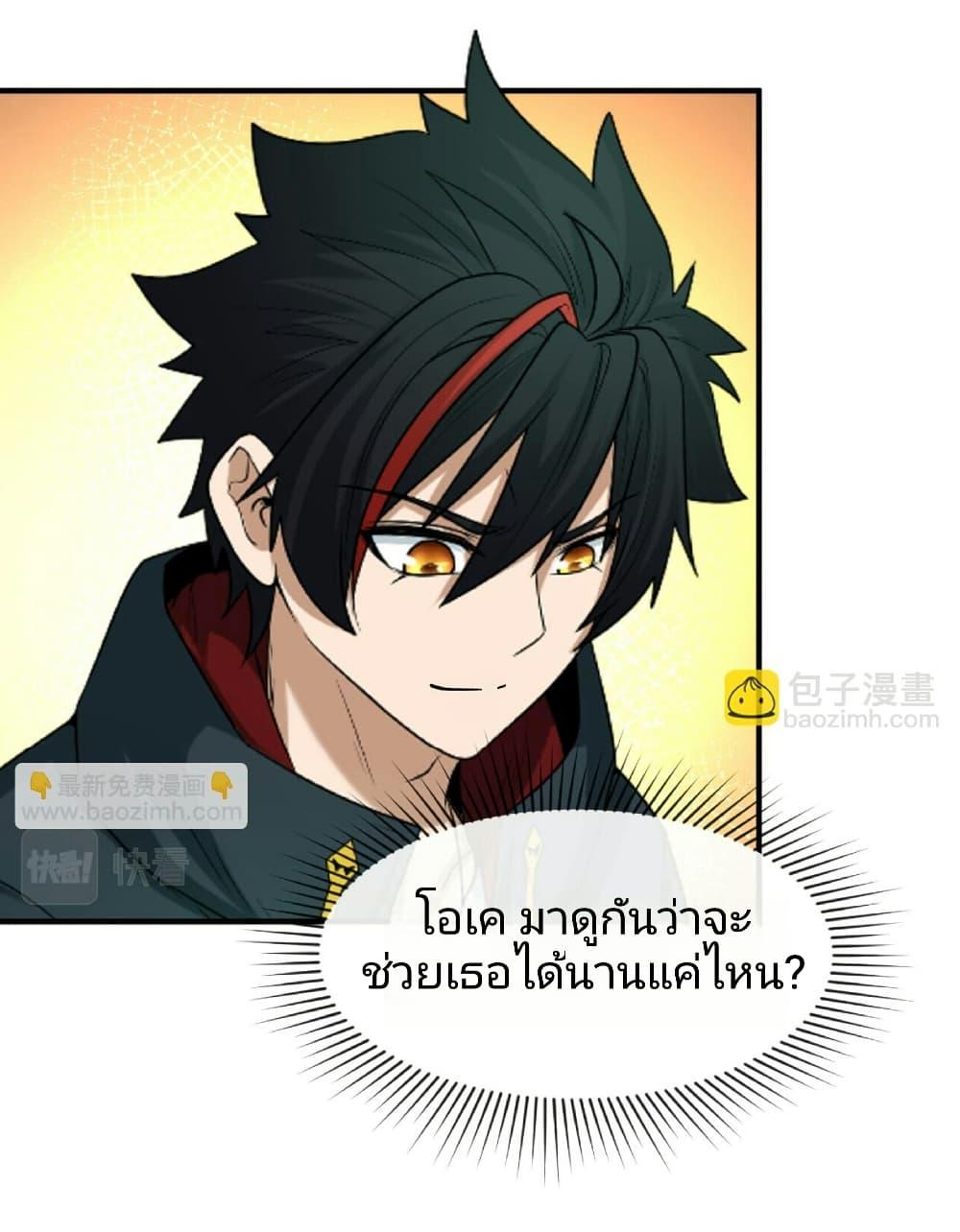 The Age of Ghost Spirits ตอนที่ 89 6