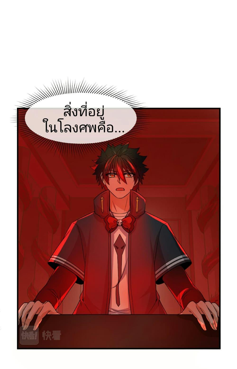 The Age of Ghost Spirits ตอนที่ 89 2