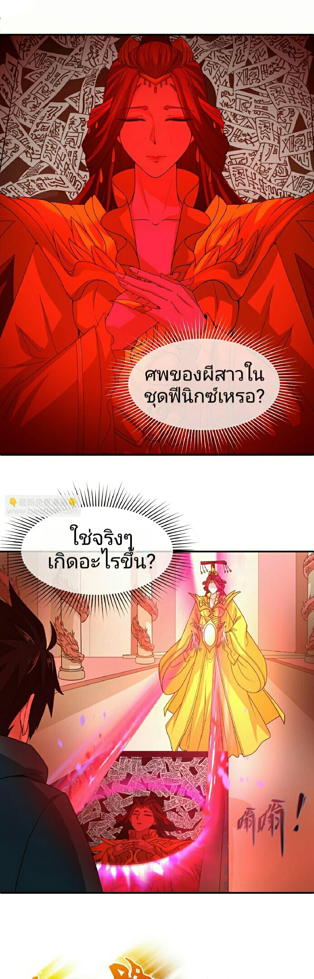 The Age of Ghost Spirits ตอนที่ 89 3