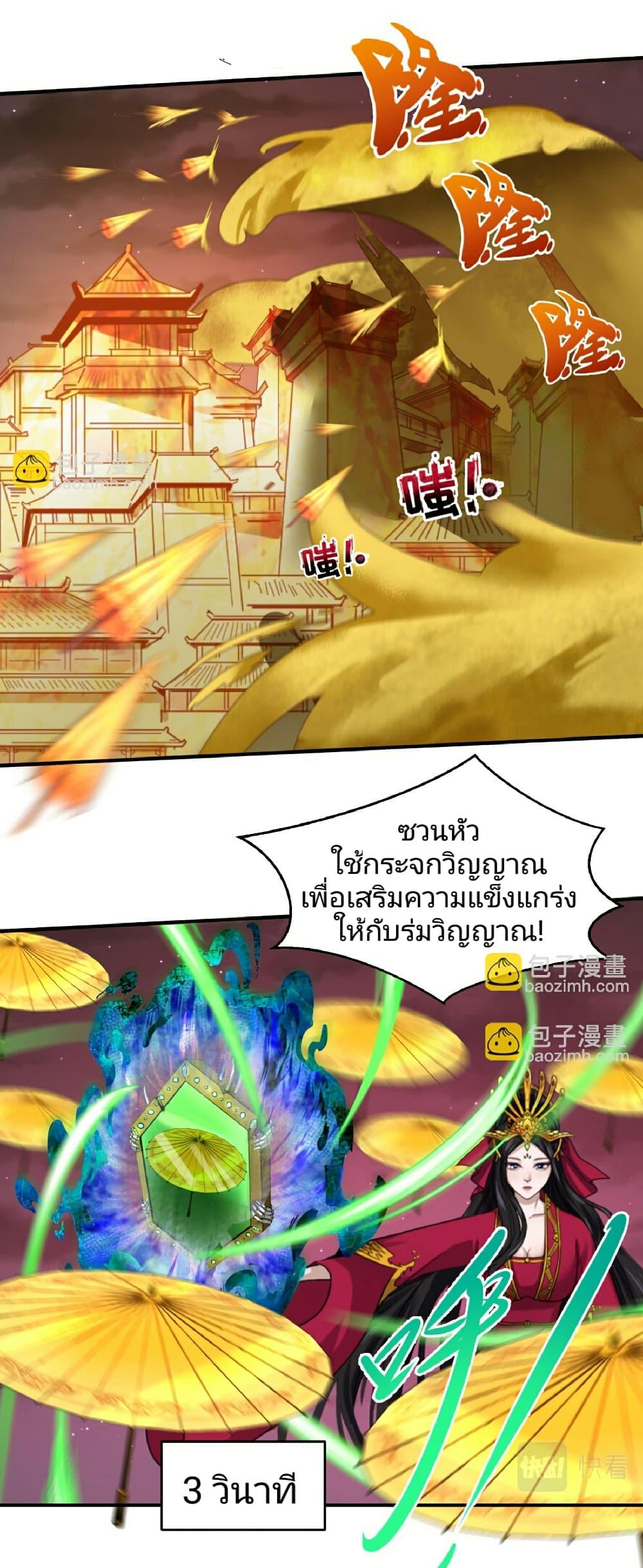The Age of Ghost Spirits ตอนที่ 89 10