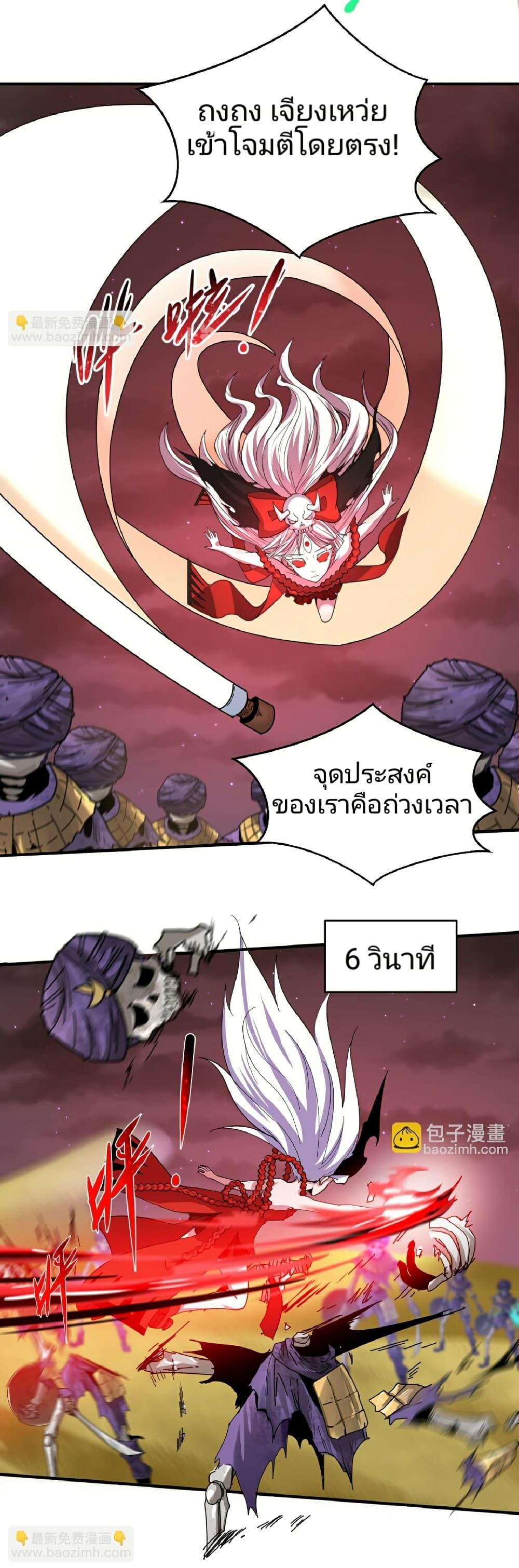 The Age of Ghost Spirits ตอนที่ 89 11