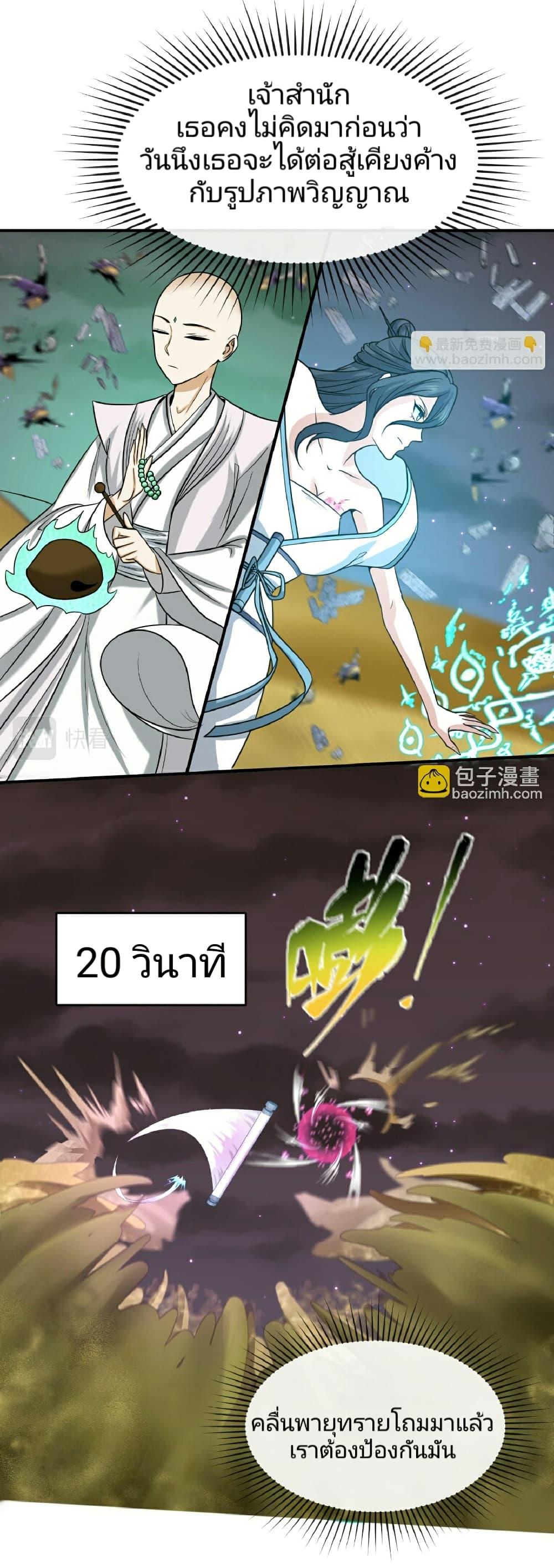 The Age of Ghost Spirits ตอนที่ 89 15