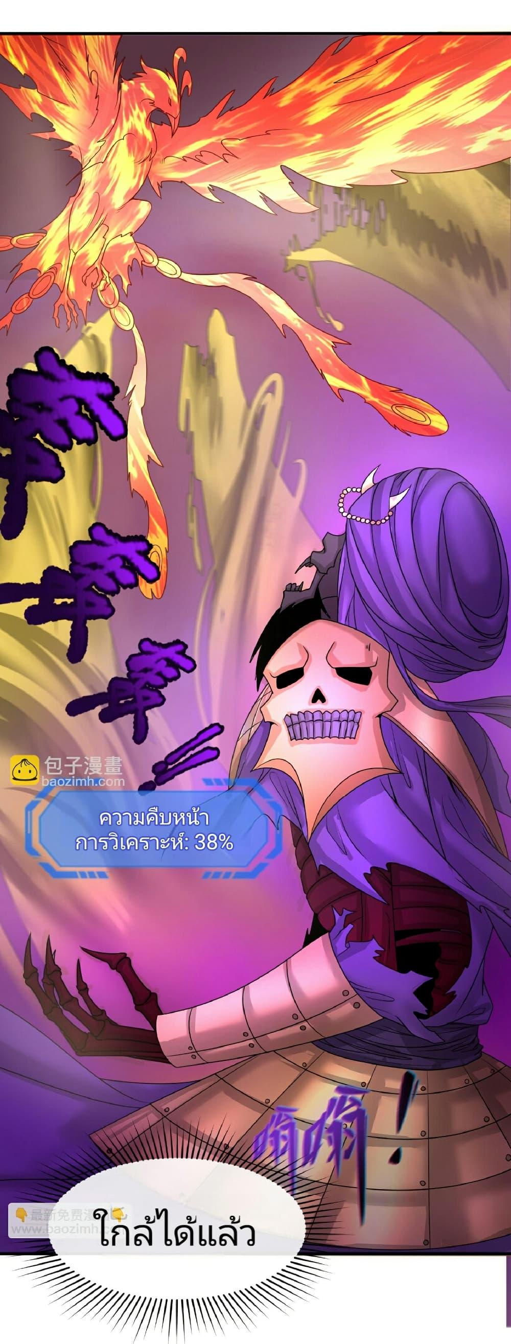 The Age of Ghost Spirits ตอนที่ 89 20